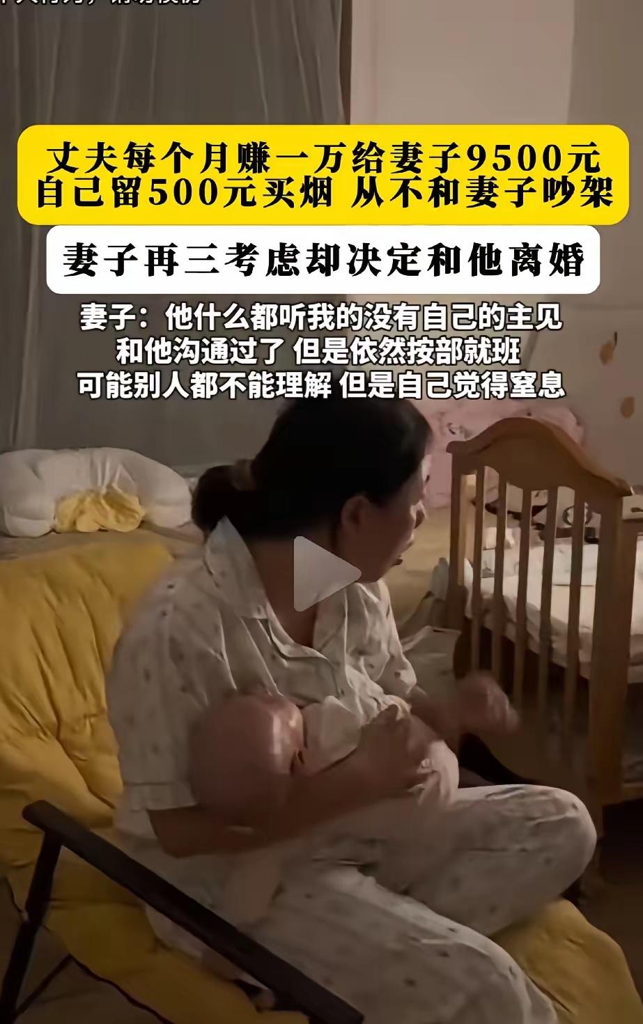 “作孽，我也不想吐槽！”一女子家里大小事她说的算，老公月入1万，上交9500元，
