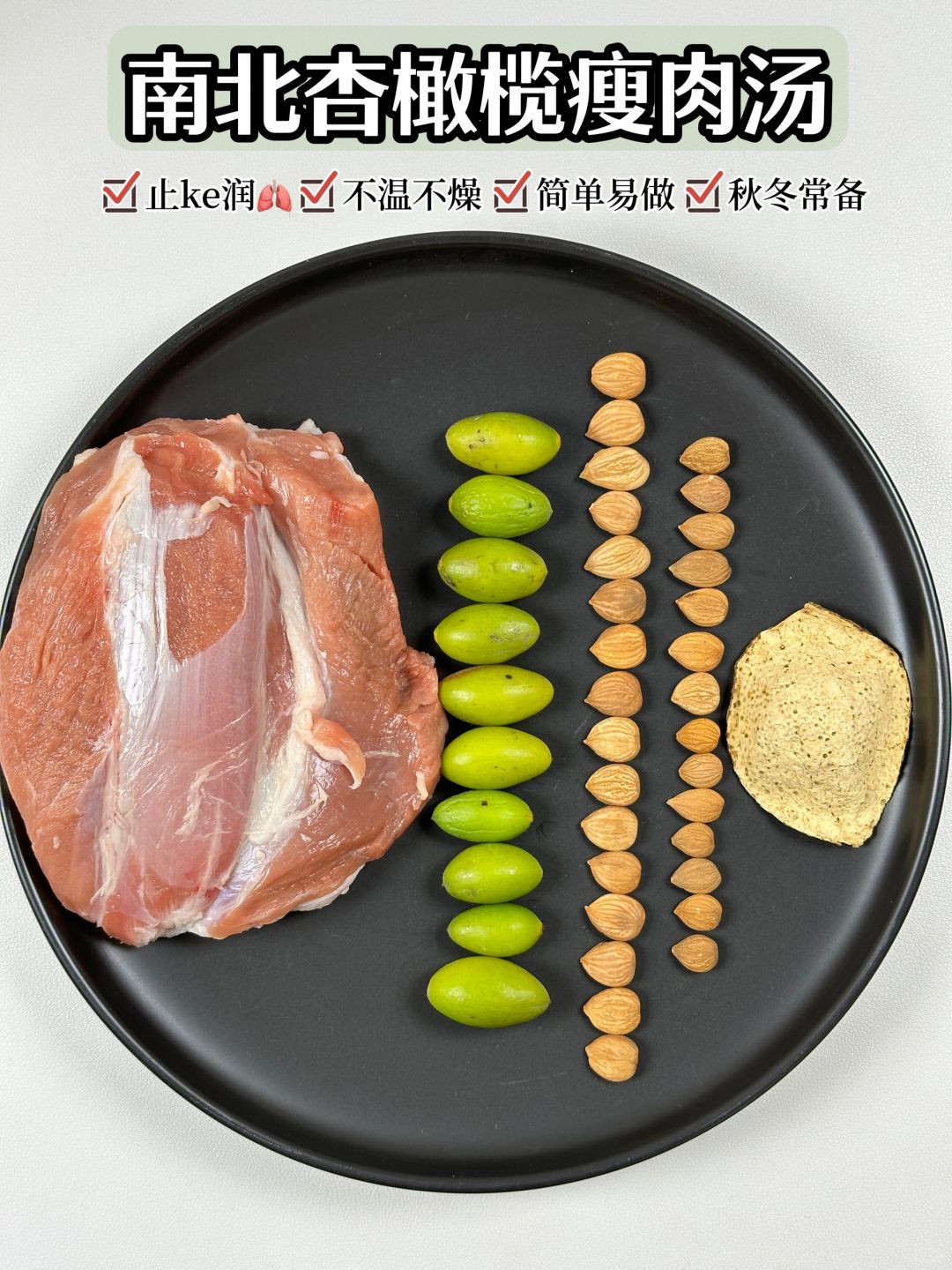 🫒南北杏橄榄瘦肉汤丨宝宝止咳化痰汤‼️