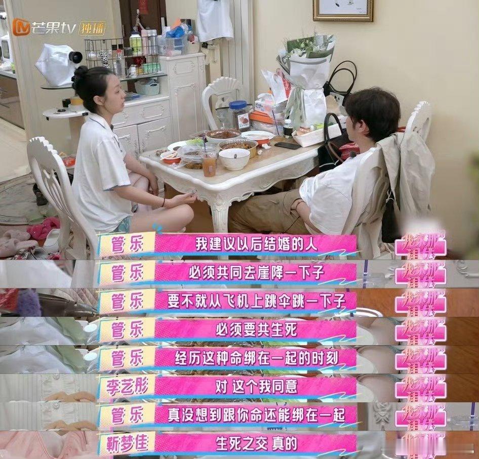 管乐说能跟子涵过一辈子管乐也太敢说了！说能和子涵过“一辈子”，观察团演我吃瓜，真