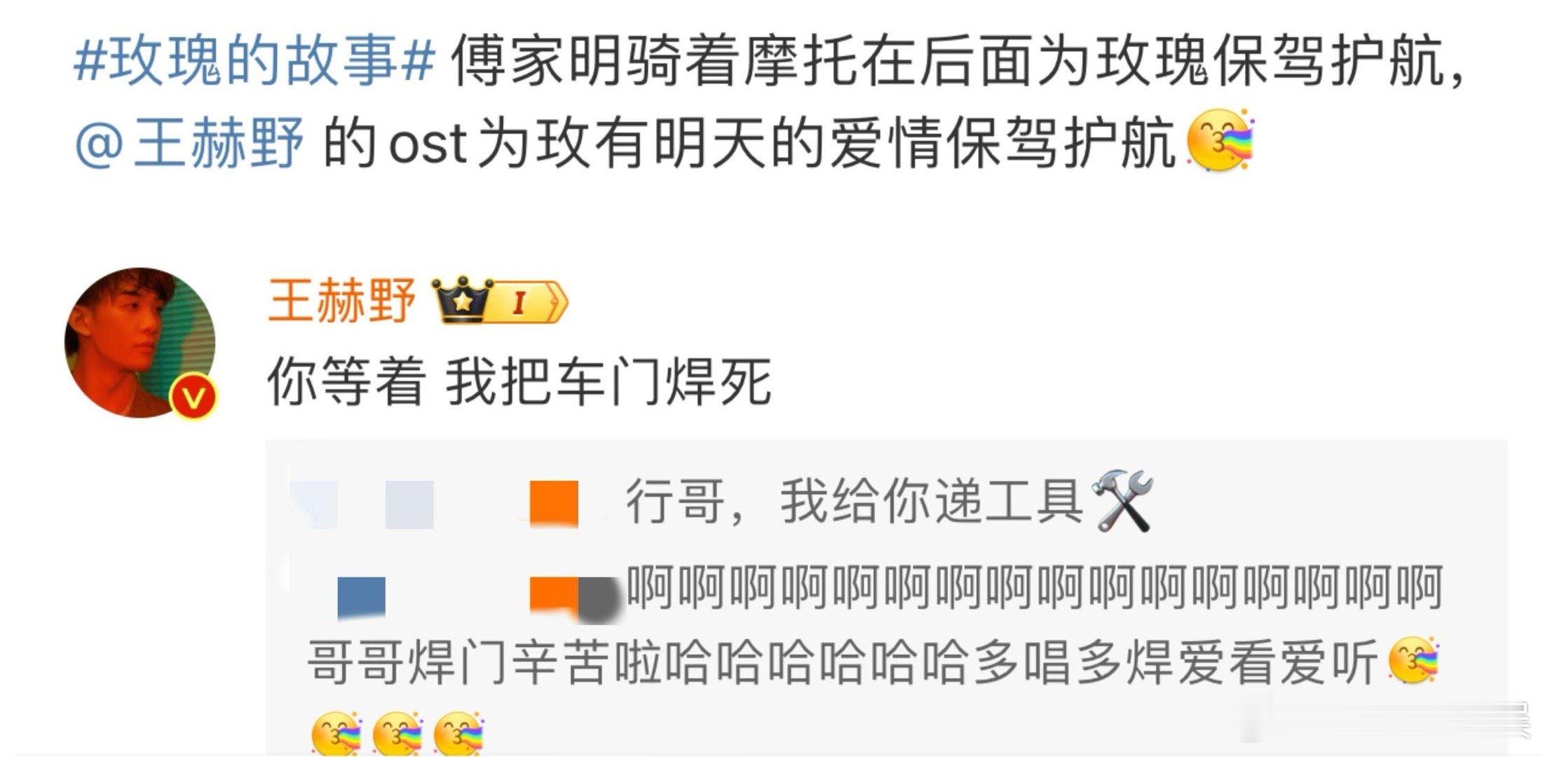 #王赫野把黄亦玫傅家明车门焊死#王赫野真的是内娱活人啊，超级喜欢了哈哈哈，真情实