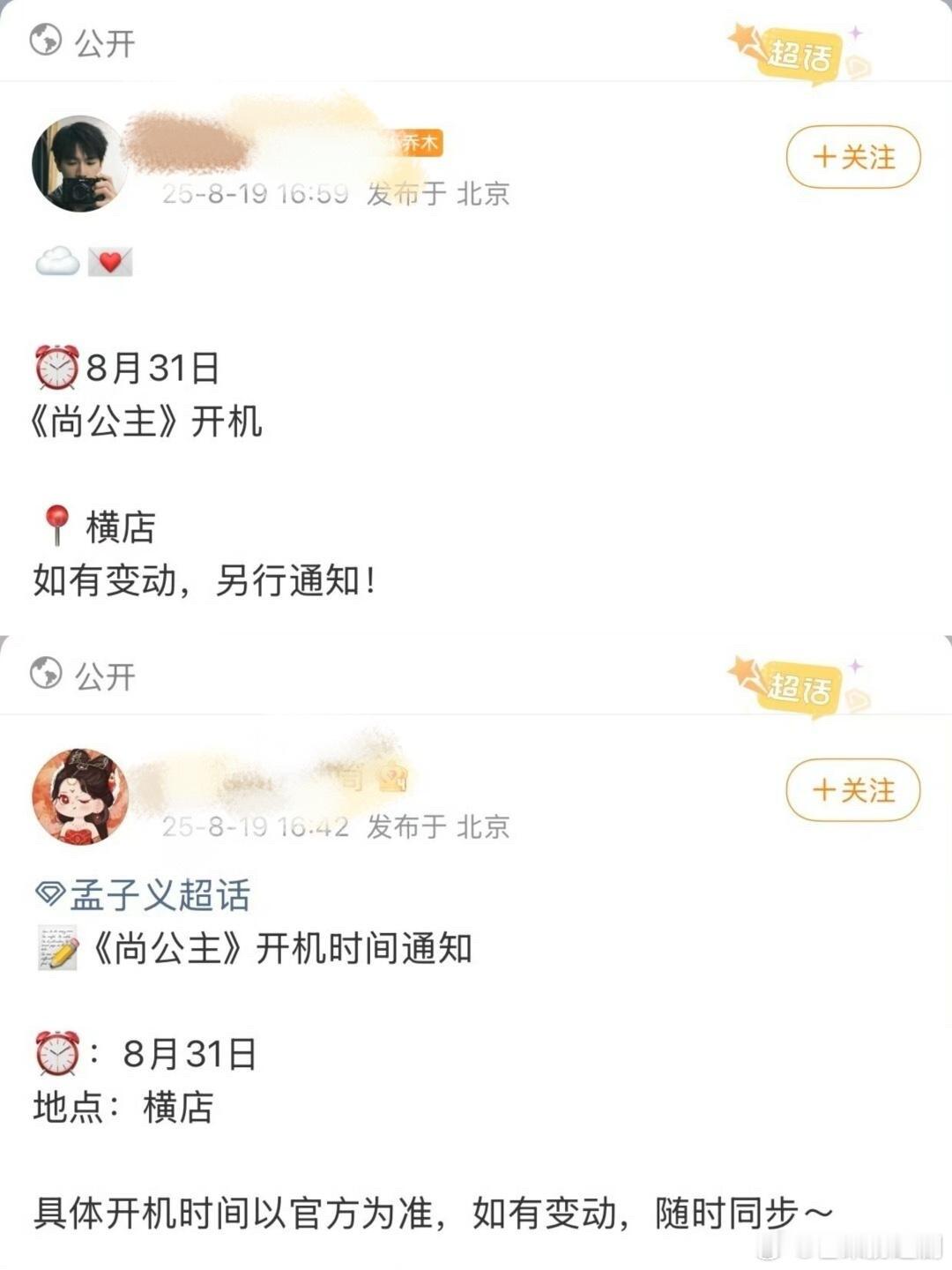 孟子义、李昀锐对接，确定《尚公主》8月31日开机开机，平台预约人数距离50万仅一