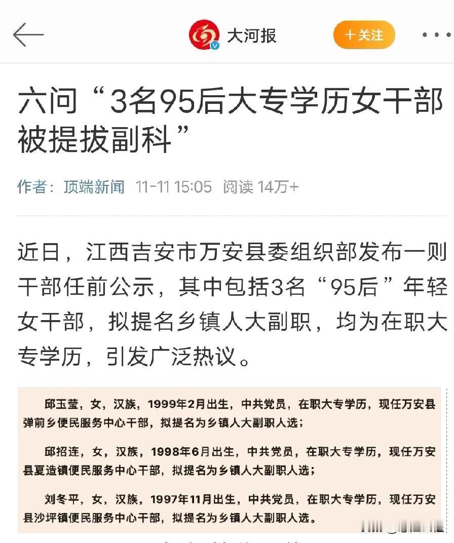 三个在职大专生，都是20多岁，拟提拔副科级，经过媒体曝光，引起网民广泛争议。说实