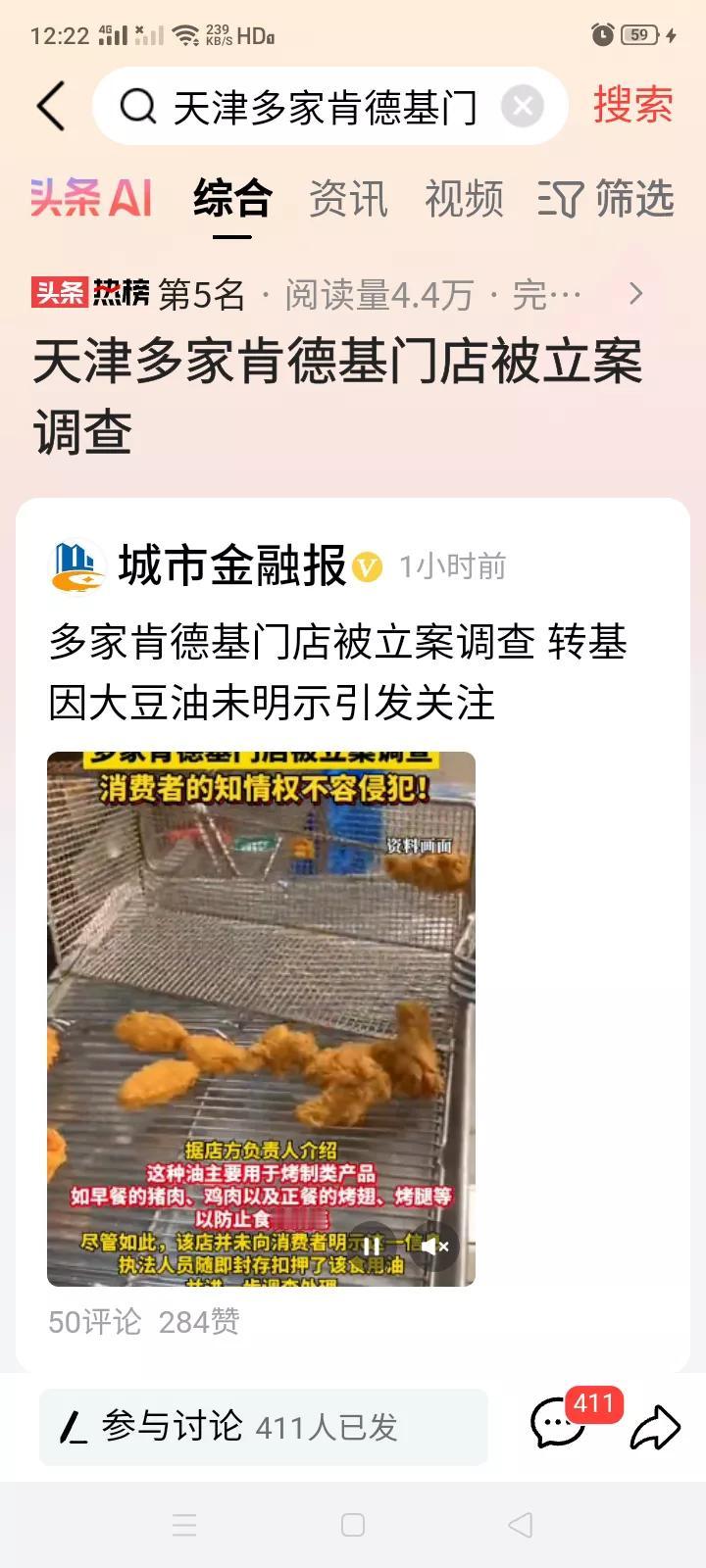 天津多家肯德基门店因未标注使用转基因大豆油而被立案调查？
肯德基不是国际连锁店吗