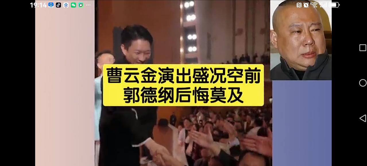 【曹云金是谁衬托的？】
老郭怎么也没有想到，一时兴起，篡改歌词，引来如此大的麻烦