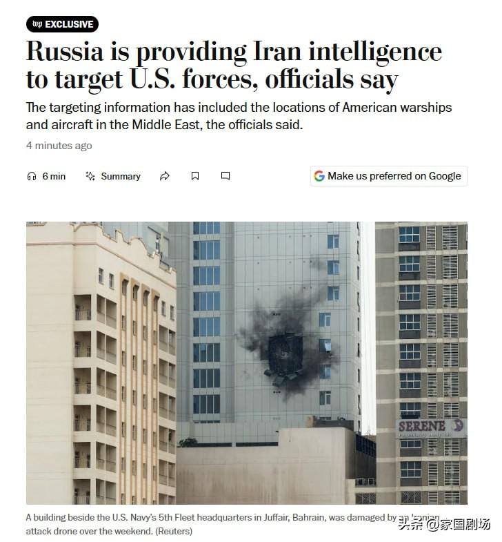 美国官员称，俄罗斯正向伊朗提供美国军舰和飞机，在中东地区位置的情报，协助德黑兰对