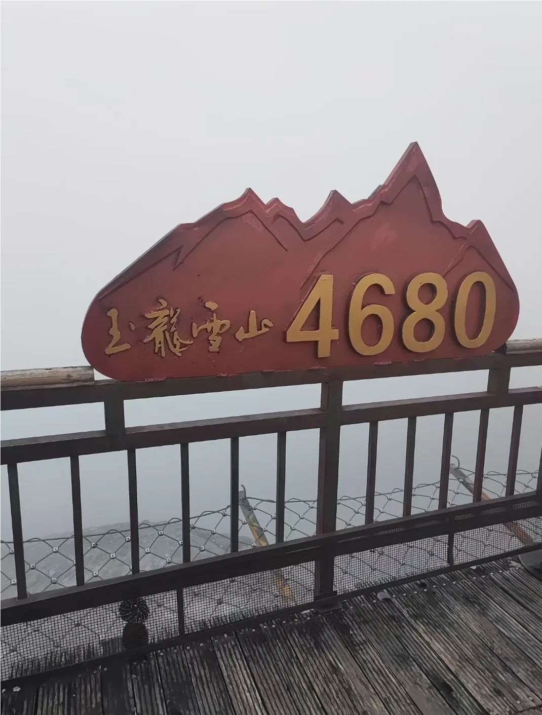 玉龙雪山今日实况，仙气飘飘