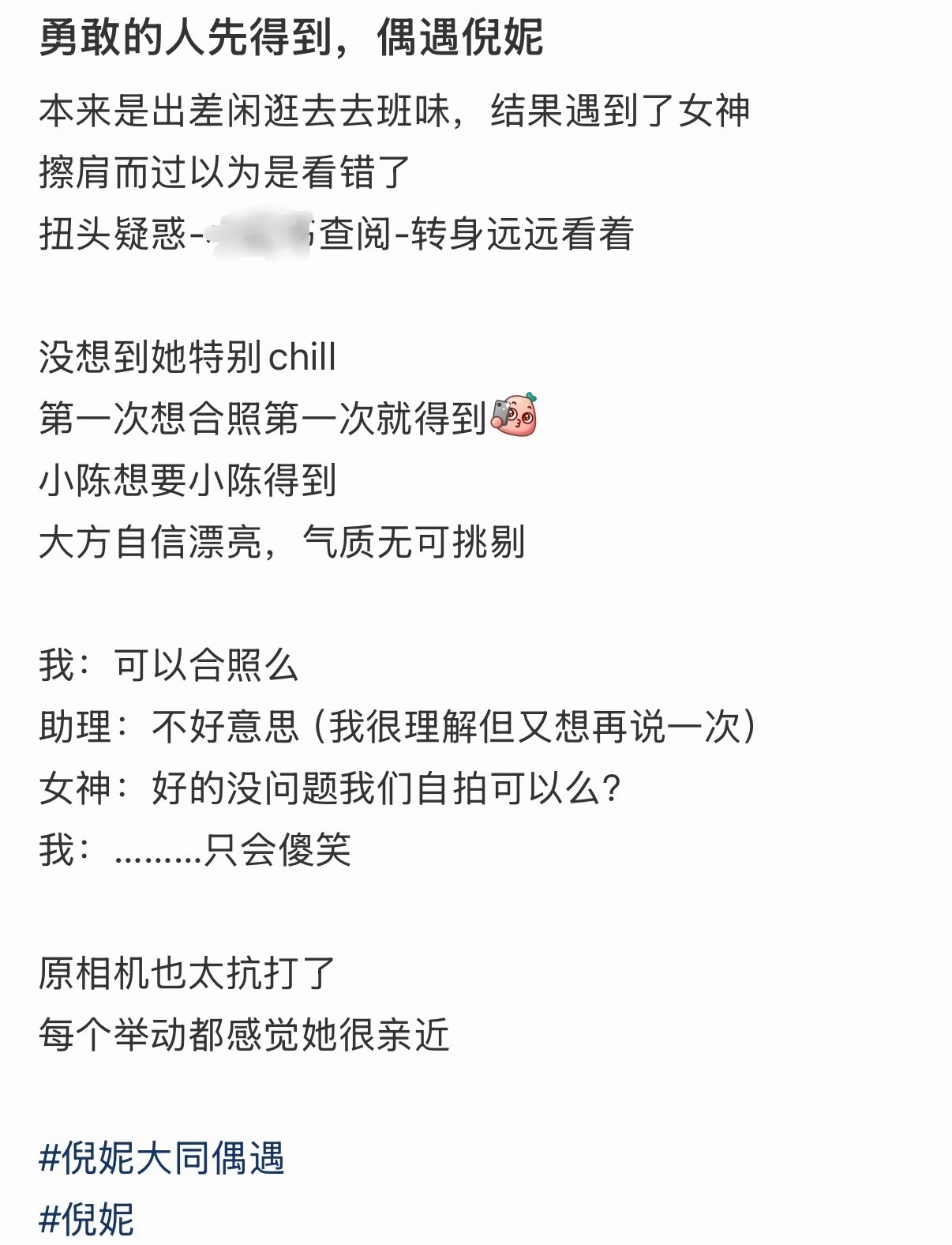 真好啊这个倪妮大同偶遇倪妮倪妮跟网友自拍合照 ​​​