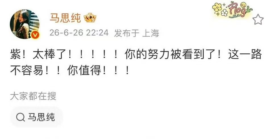 恭喜杨紫获视后的明星恭喜杨紫的明星恭喜杨紫获视后的明星 