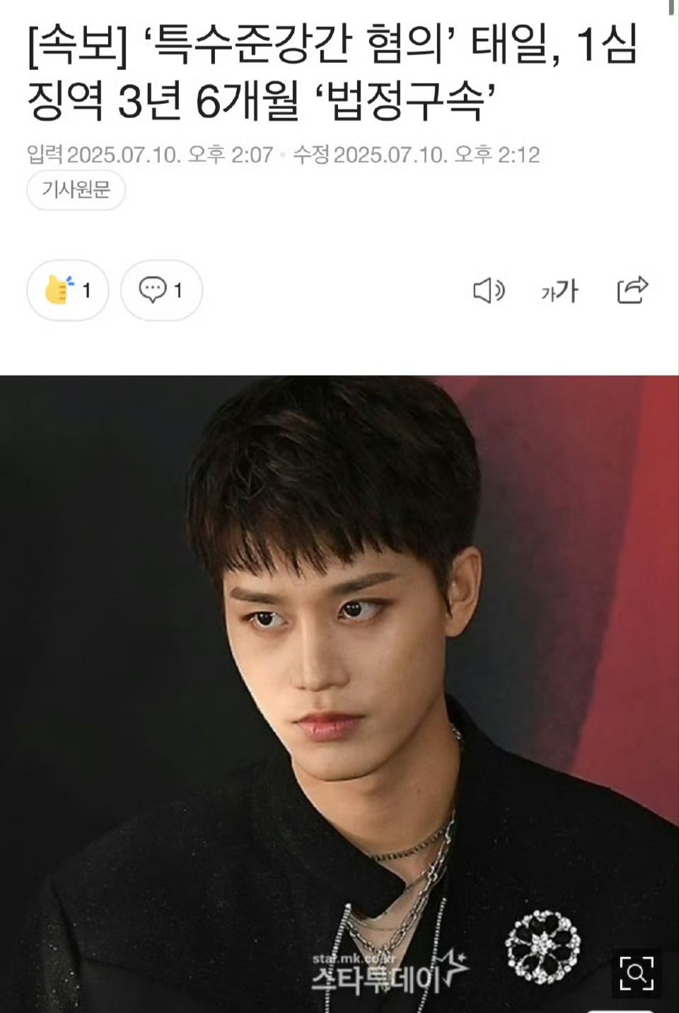 文泰一被判3年6个月文泰一当庭被拘留 据韩媒，前NCT成员文泰一涉特殊准强奸案今