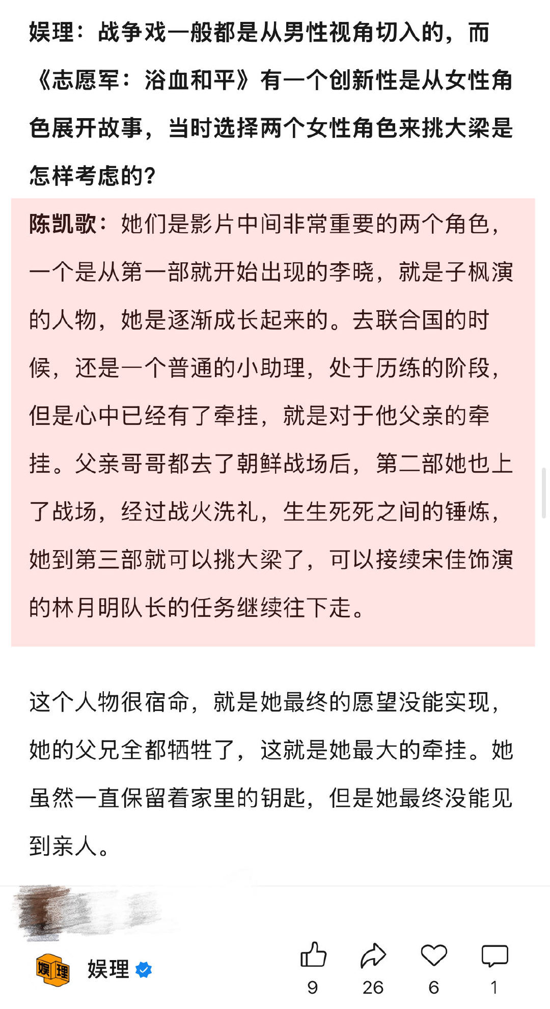 陈凯歌说没想到张子枫从艺16年了 陈凯歌谈战争中的女性力量 谈及《志愿军：浴血和