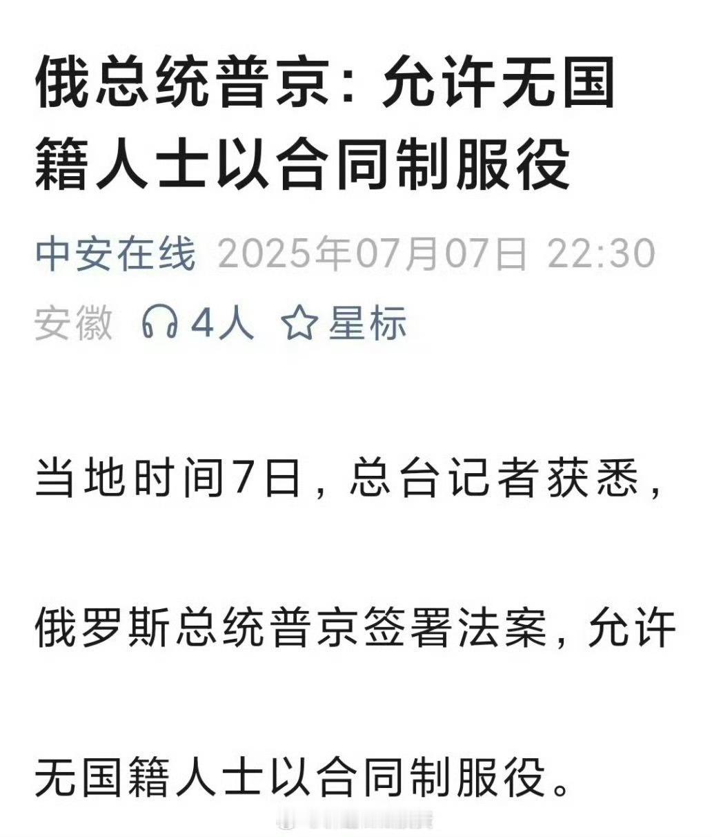 俄罗斯欢迎全球炮灰 ​​​