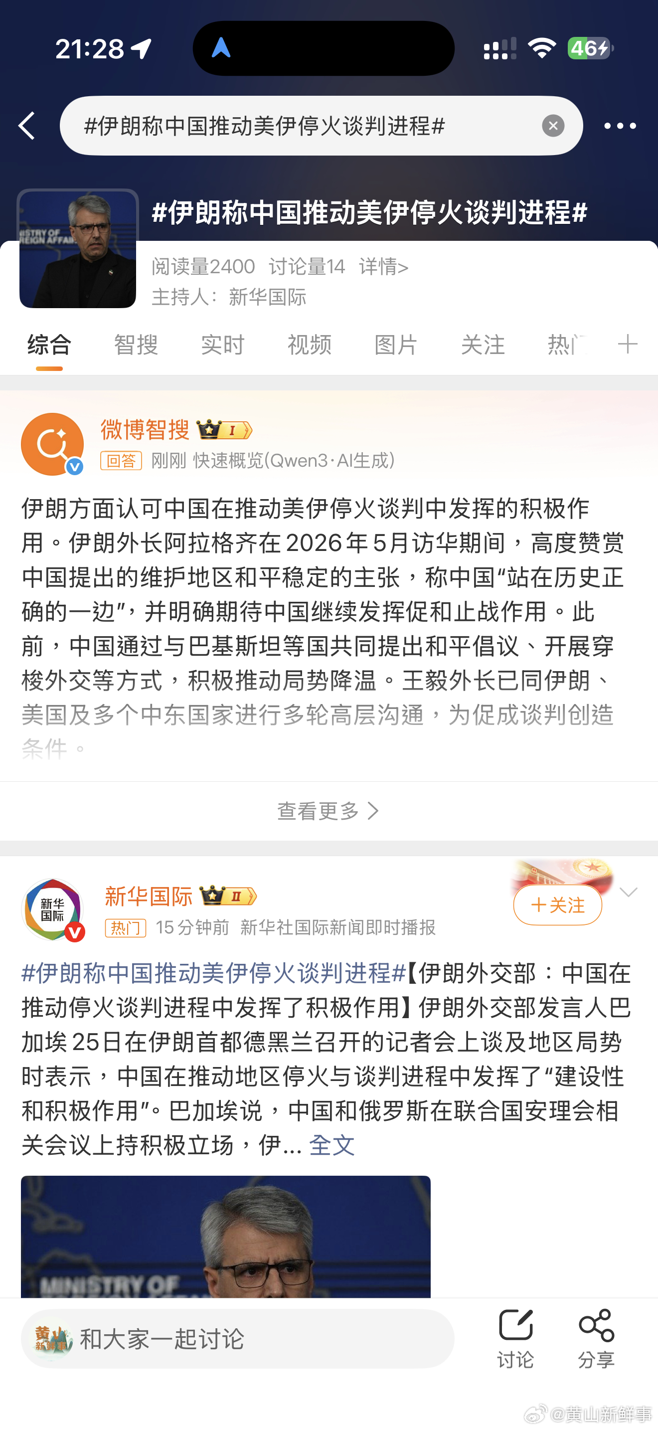 伊朗称中国推动美伊停火谈判进程伊朗称中国推动美伊停火谈判进程。。 