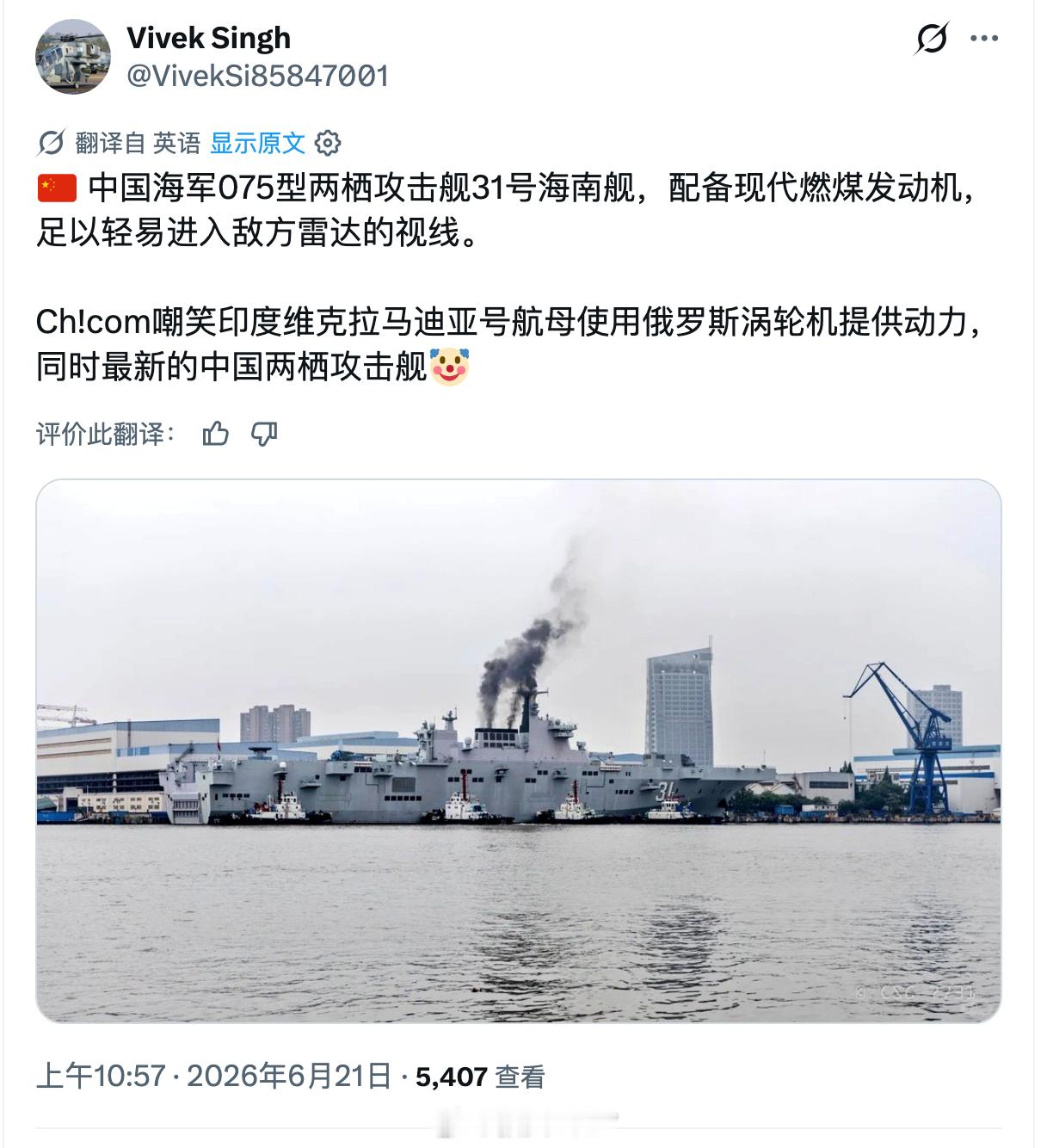 昨天海南舰离开沪东厂，GTW们拍的照片和小视频传出去，三哥又嗨了中外舰闻