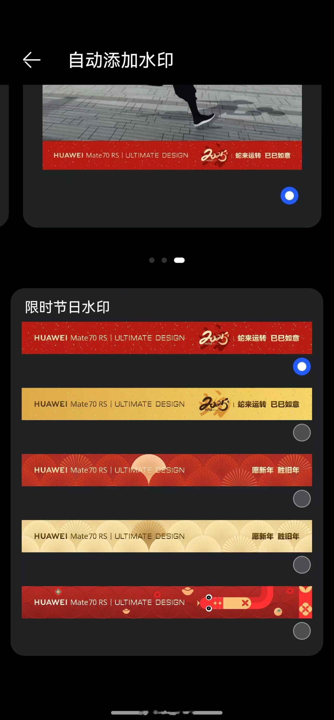 原来华为这个新春水印不止一款看官方图去界面划才发现还有其他几个[顶] 