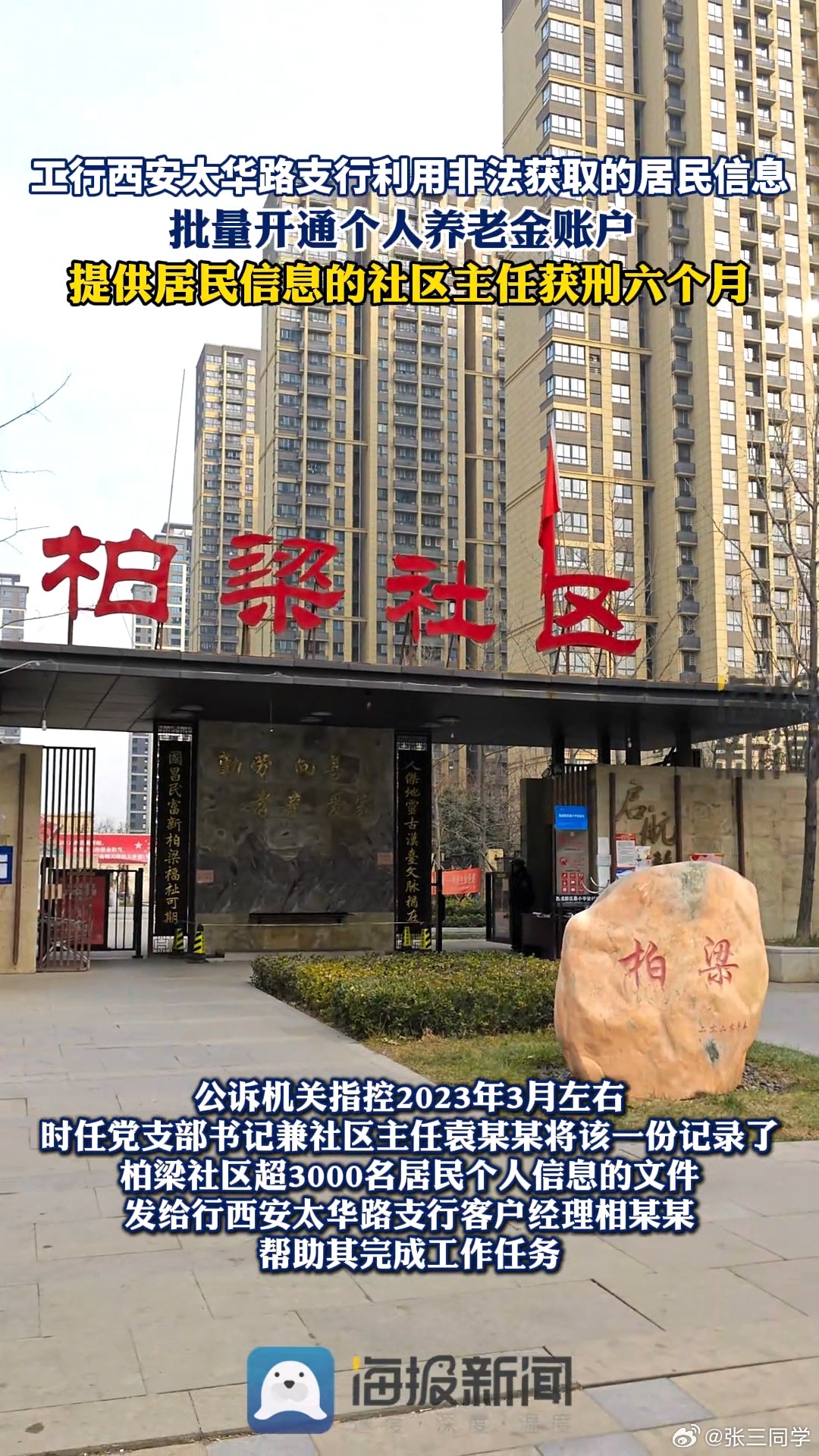 社区主任泄露3000余条居民信息获刑 西安一社区主任，泄露3000余条居民信息给