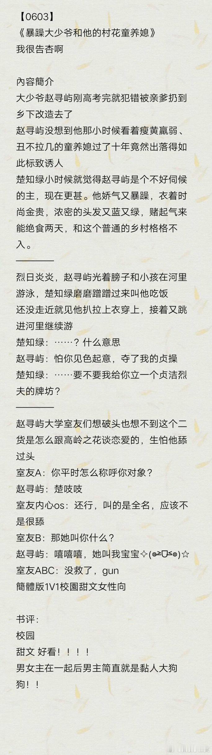 #推文# 今日书单：《暴躁大少爷和他的村花童养媳》by我很告杏啊《丢失凭据》by