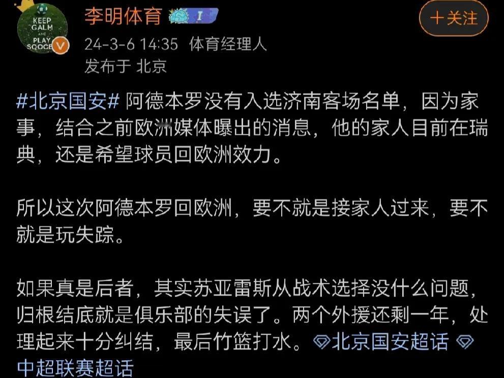 国安这一波迷之操作，彻底把自己给坑了，留下个人在曹营心在汉的阿德本罗，把能力态度