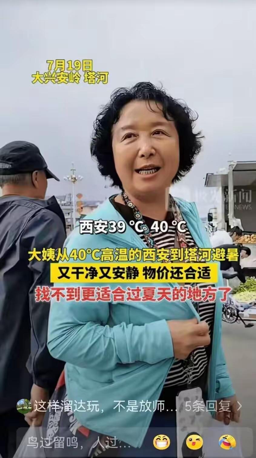 ‘’有钱就是任性！”一位已经退休的大姨感觉西安40℃的高温天气太难受了，为了度过