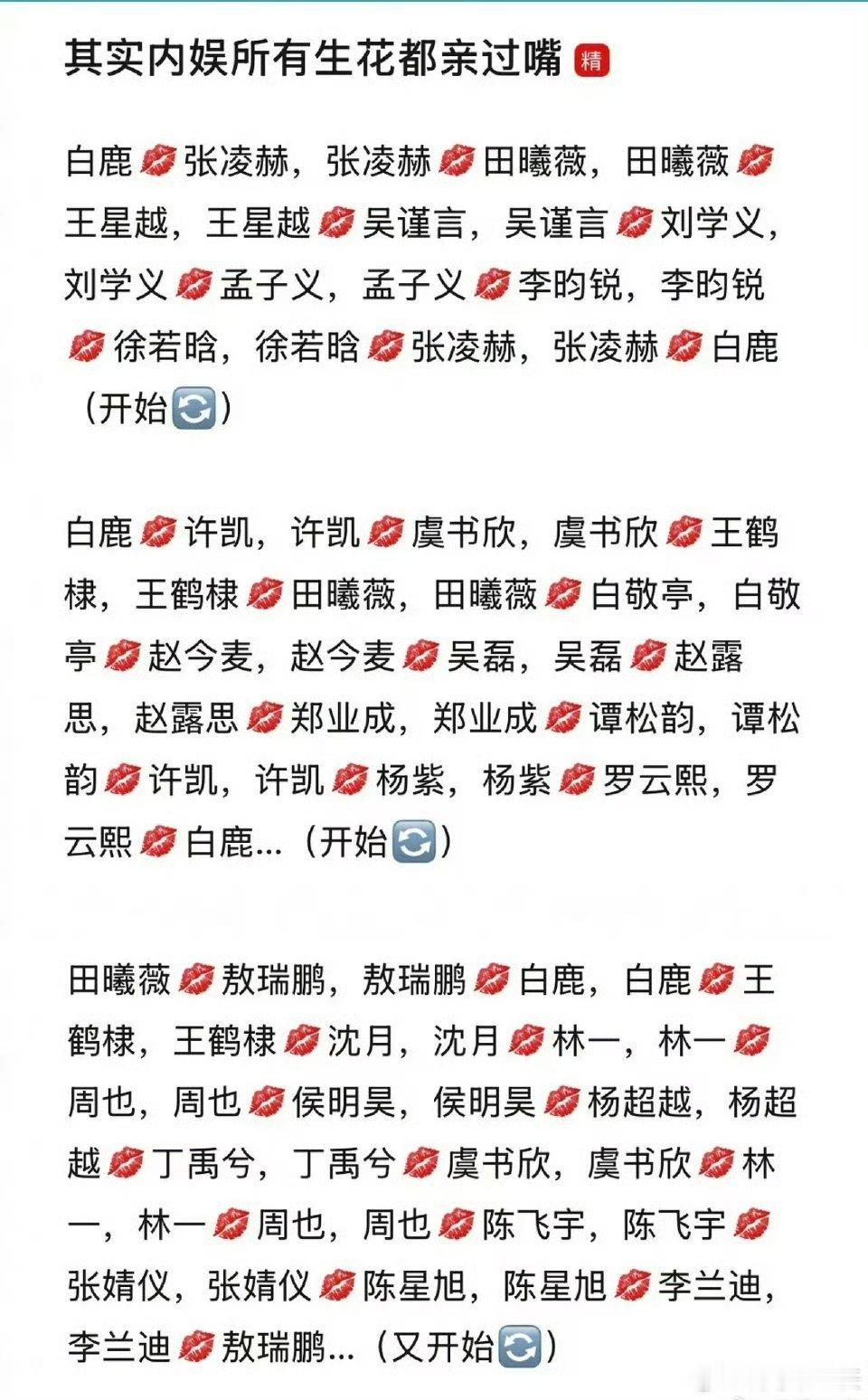 我勒个豆啊 内娱也是一场巨大的换乘恋爱[允悲][允悲]内娱所有生花都亲过嘴 ​​