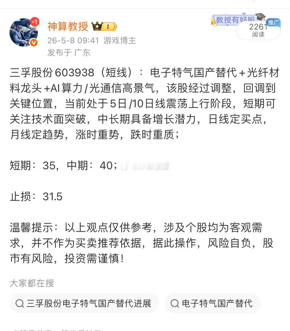 三孚股份603938📈累计涨幅36%