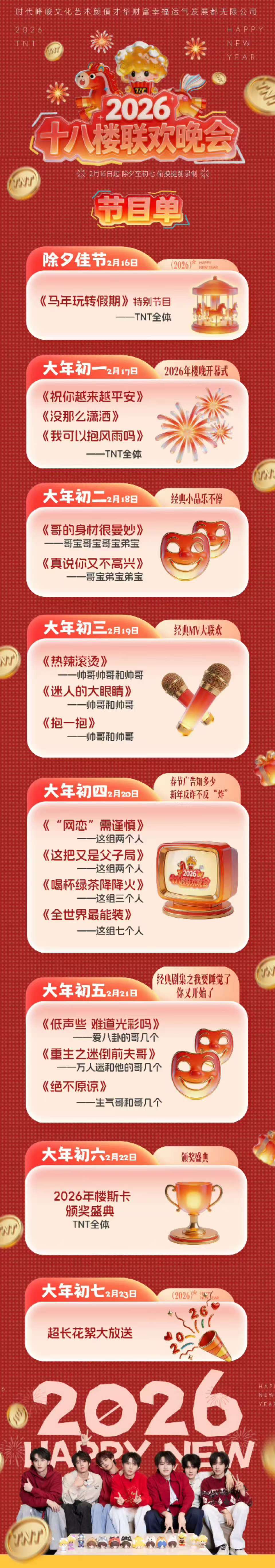 时代少年团除夕团建 时代少年团楼晚造型 时代少年团除夕团建啦 