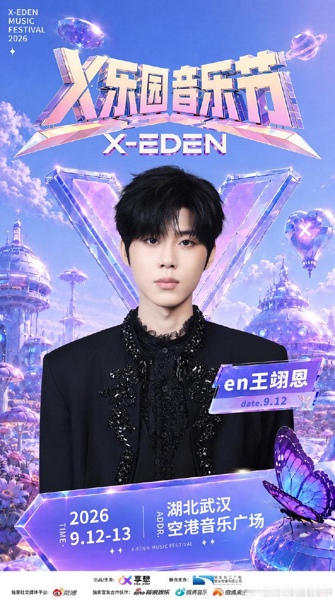 王翊恩登陆武汉X乐园王翊恩武汉秋日音乐盛宴秋风奏响序曲，王翊恩登陆武汉 X 乐园
