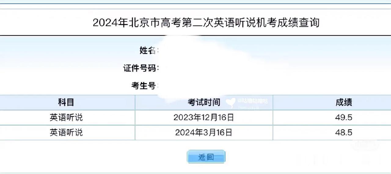 北京高考听口49.5，我是怎么练习听口的！
如图所见我的第二次听口考试是冲满分失
