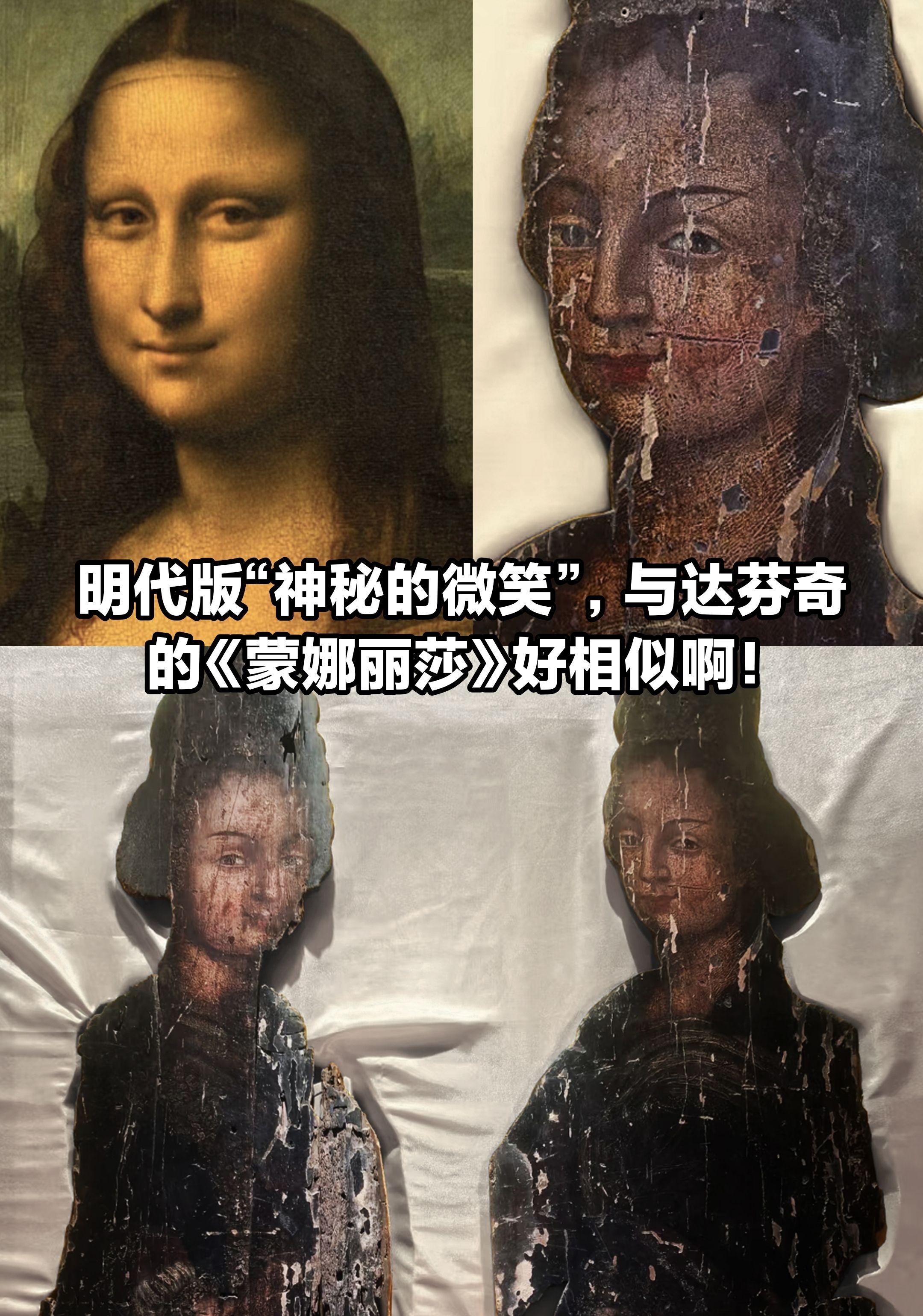明代版“神秘的微笑”，与蒙娜丽莎好相似啊。