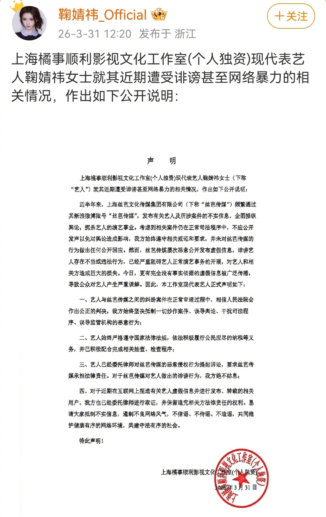 鞠婧祎方回应税务争议：表示一直依法纳税，也配合完成了抽查检查，目前和丝芭的纠纷还
