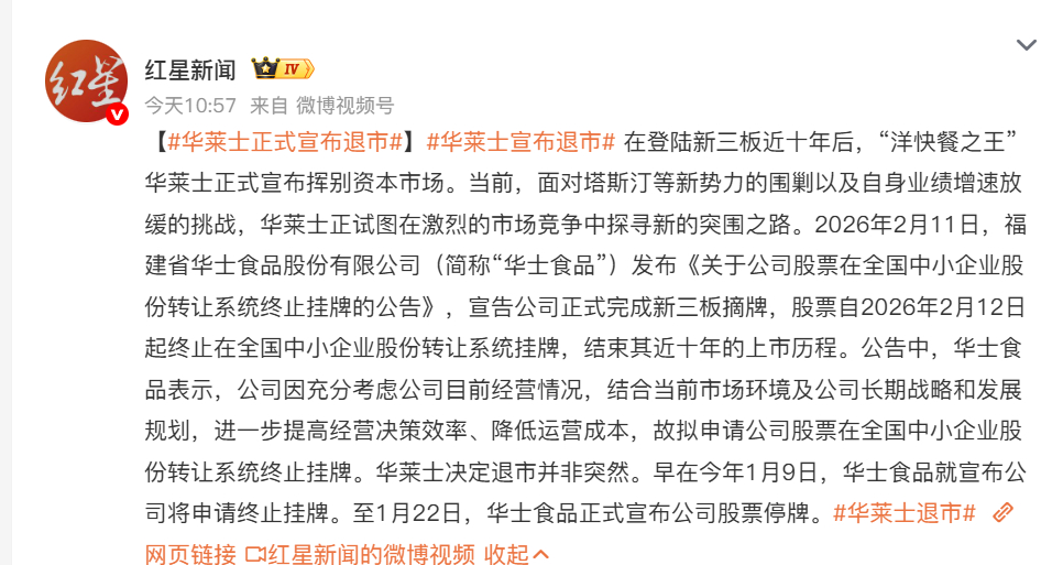 华莱士正式宣布退市 退市不是倒闭啊，这是股票停了 有特殊需求的还是可以去的。话说