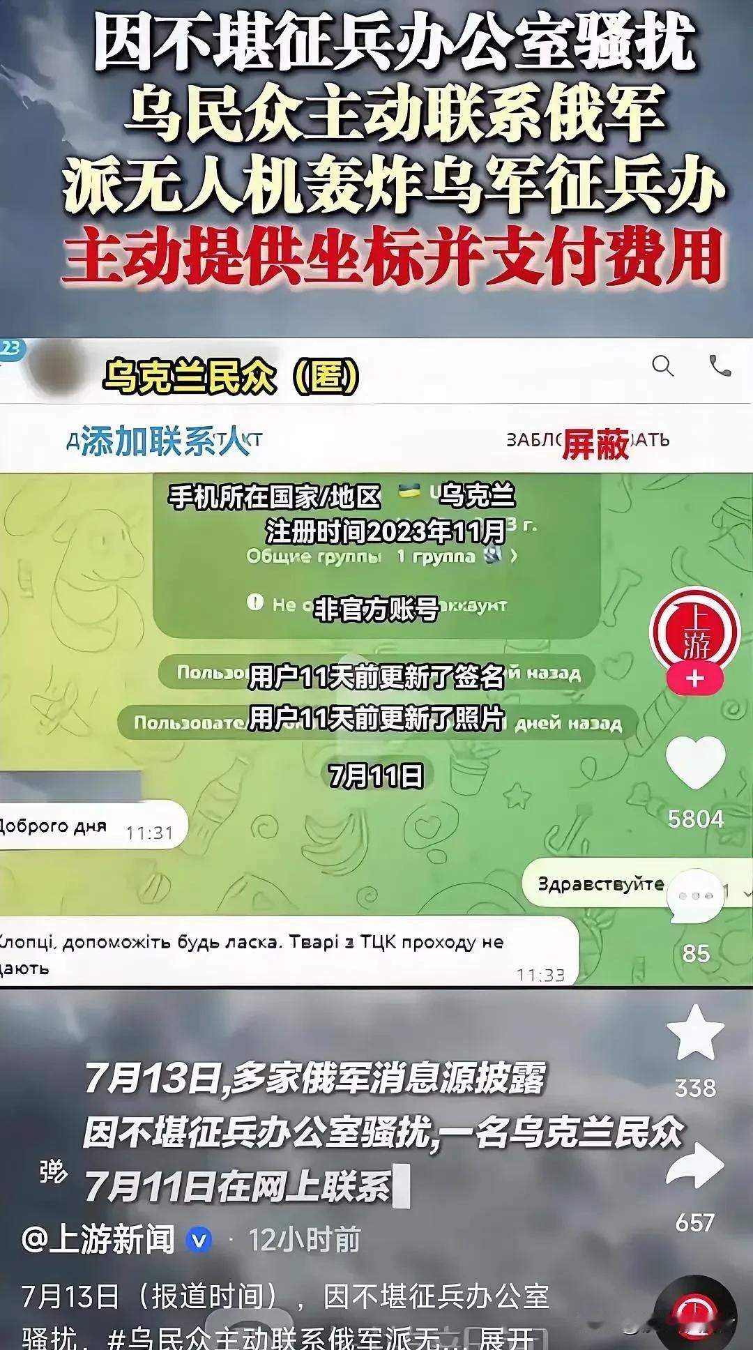乌克兰民众不堪征兵办长期骚扰，主动在网上联系俄军，扫码用比特币购买了一架自杀式无