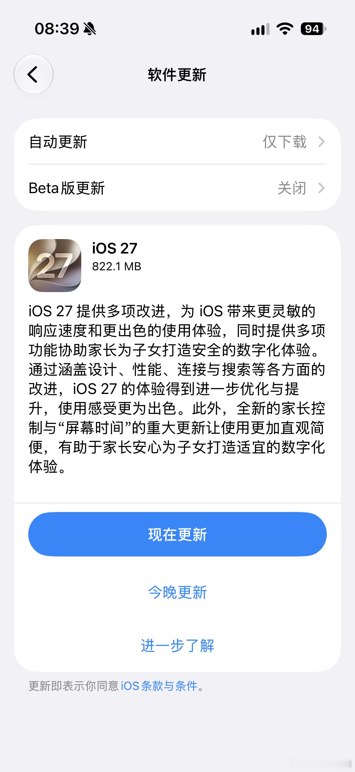 来更 iOS 27 正式版[666]如果你开过 beta 版更新，要关了后还有个