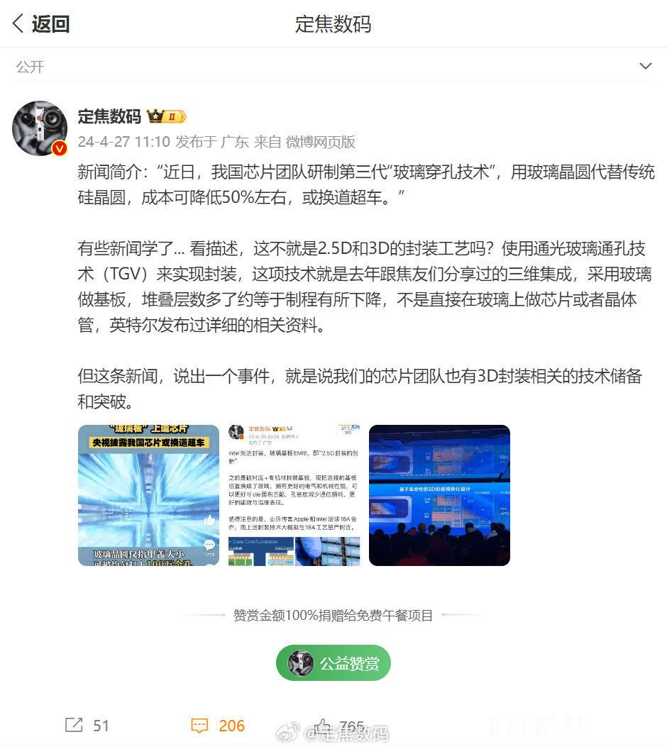 还是太超前，两年前的博文。最近，莫名火的一批。玻璃基板，即 传统硅衬底改为玻璃，