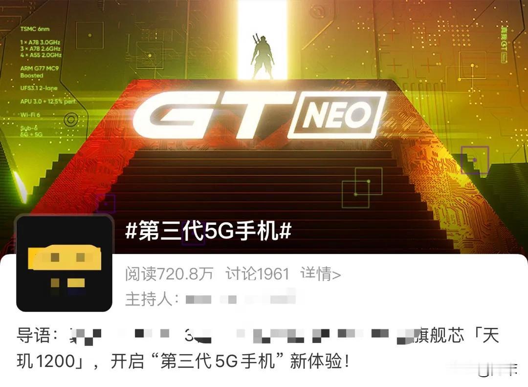 搞毛花活儿，还第三代5G手机，这味儿太冲.....
1、所有用了天玑1200的厂