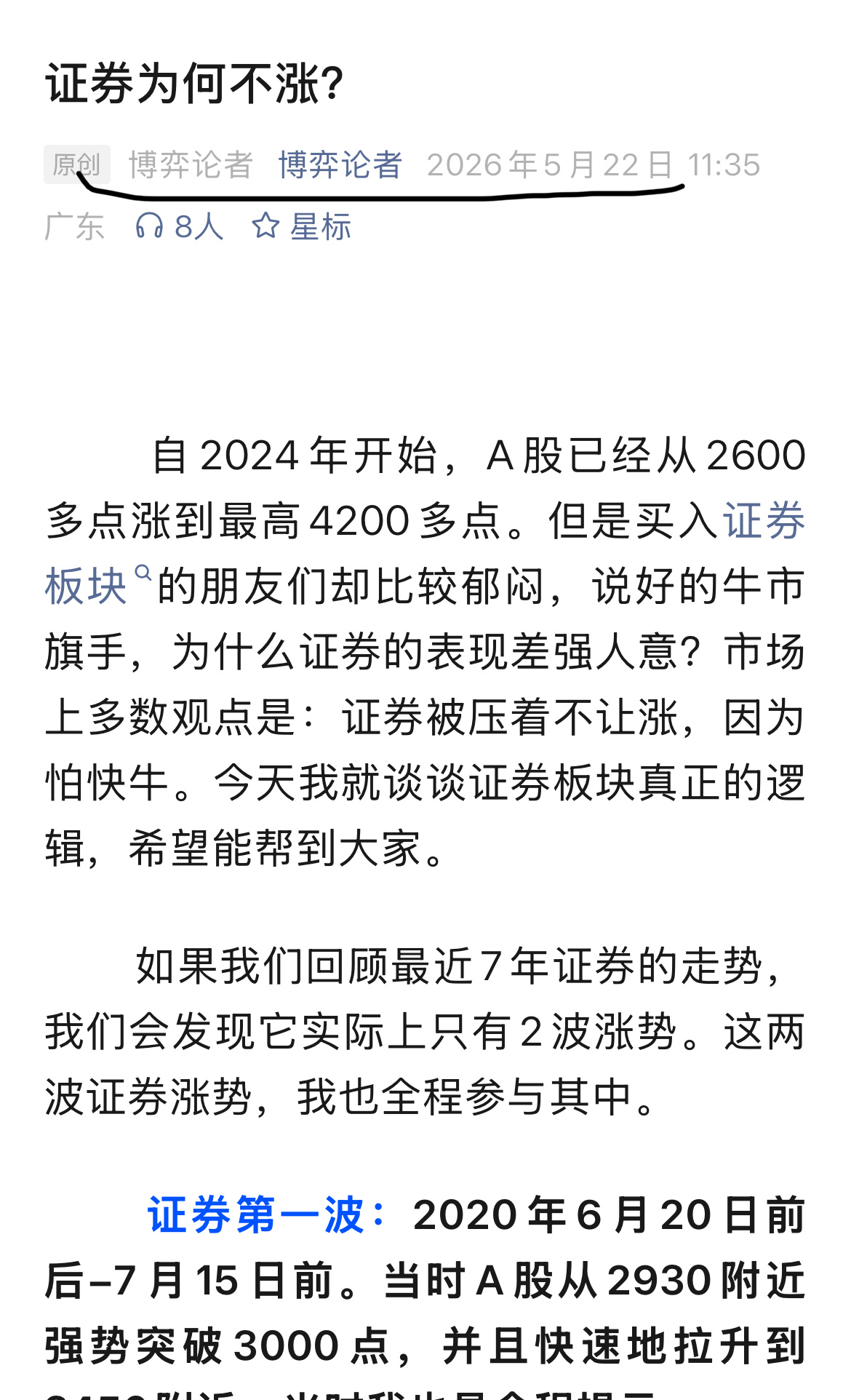 证券板块这两天反弹，很多人可能会想会不会有大行情。这谈一下：证券反弹可能会有，但