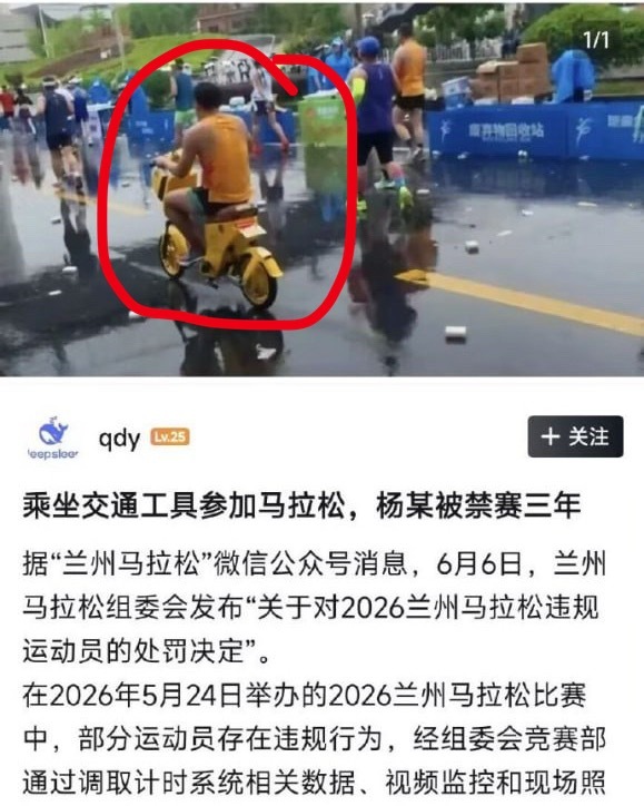 WTF 有人骑共享电单车参加马拉松 