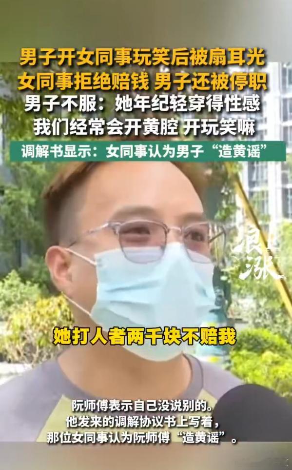 男子对女同事开黄腔被打遭开除称不公男子屡次向女同事讲低俗黄腔引发冲突，被公司辞退