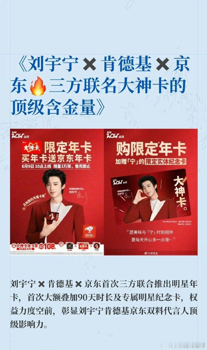 刘宇宁代言的肯德基和京东联合推出的【大神卡+京东plus会员】双代言套餐，一个手