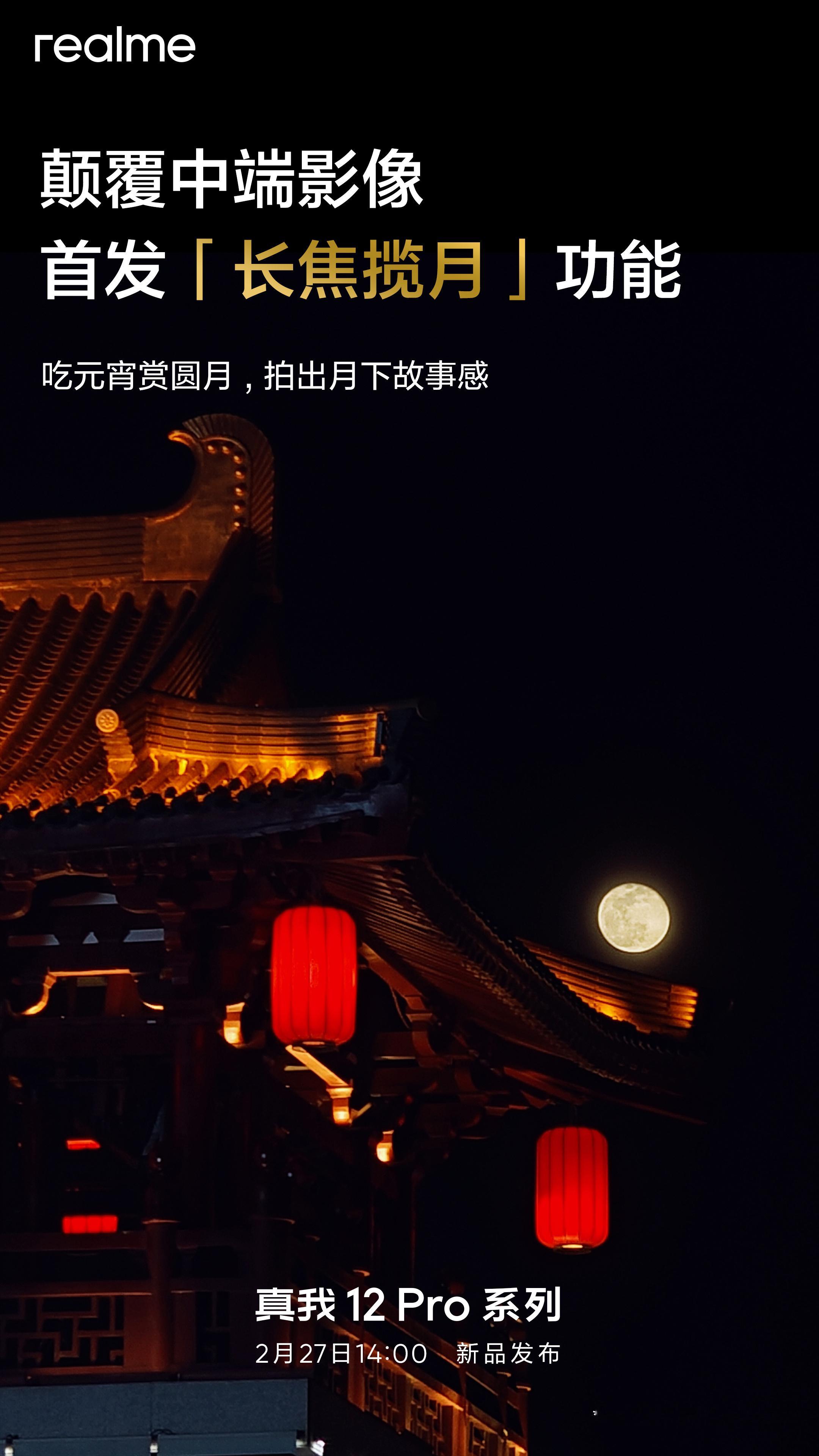 #长焦揽月拍元宵#出的片真好看呀！不得不说，这次的#真我12Pro#影像能力是有