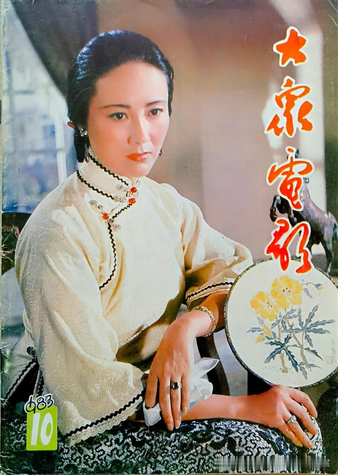 《大众电影1983.3.10》拾页