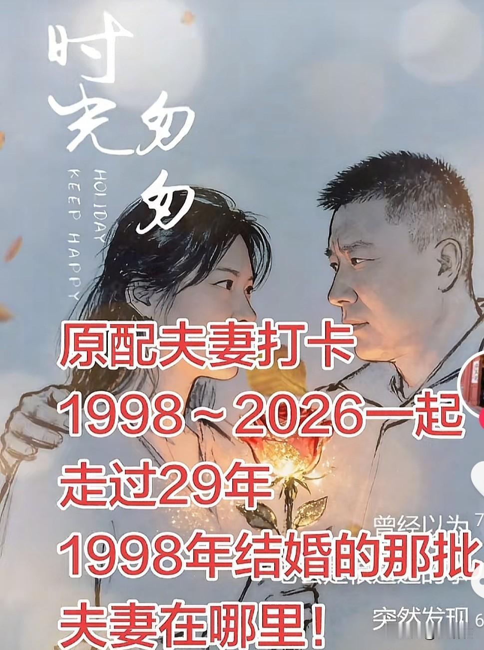 原配夫妻打卡
90年代结婚的那批夫妻在哪里？[笑哭]
我和老同志1992年认识，
