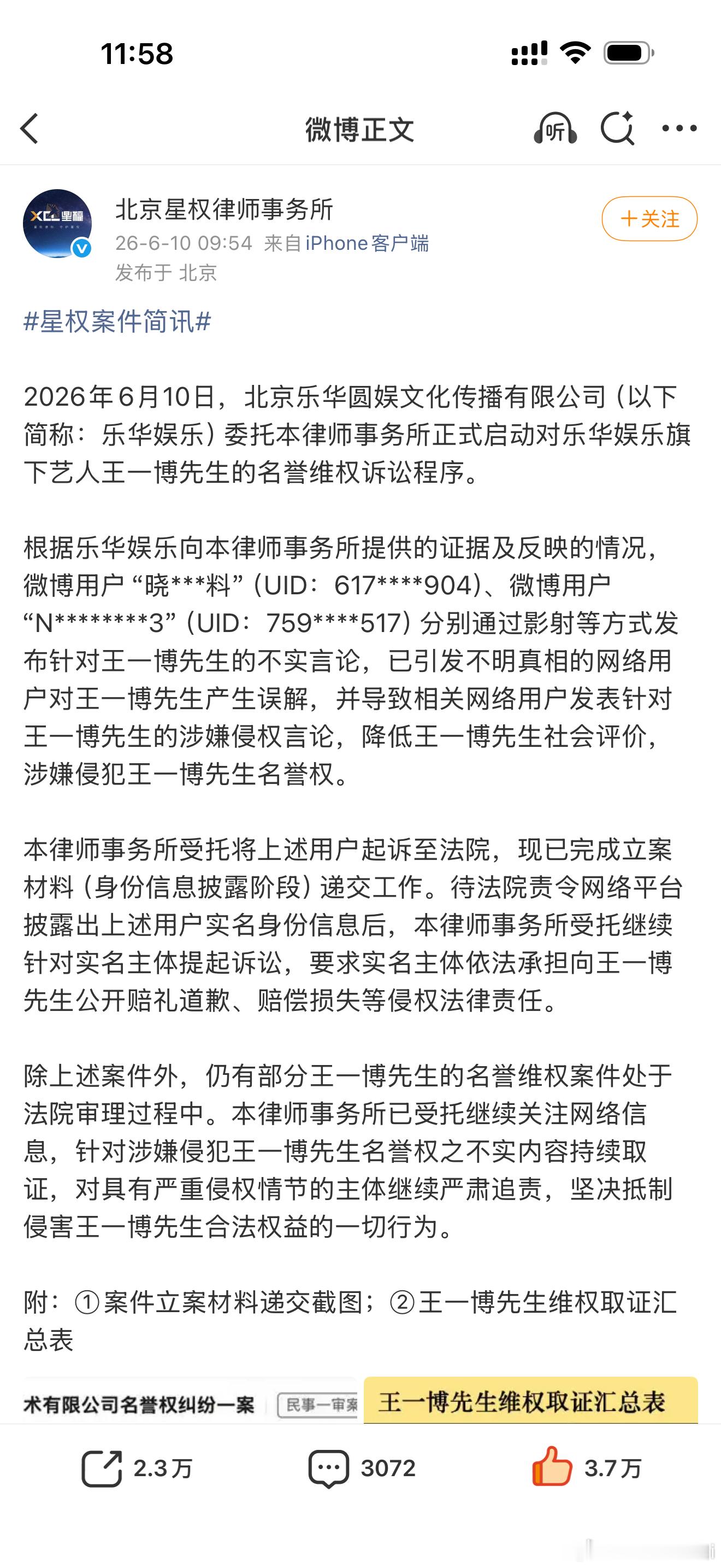绝不姑息任何违法行为，对具有严重侵权情节的主体继续严肃追责，坚决抵制侵害王一博先
