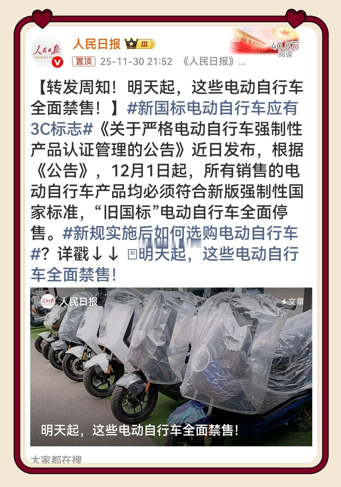 新国标电动自行车应有3C标志 12月1日起新国标电动车强制落地！买车必认3C标志