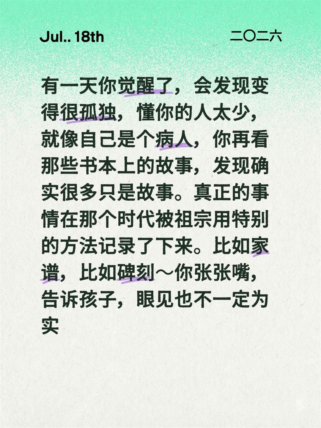 有一天你觉醒了，会发现变得很孤独，懂你的人太少，就像自己是个病人，你再看那些书本