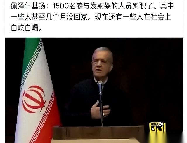伊朗总统在10月15日公开讲出，革命卫队部署在发射装置和地下掩体里的1500名导