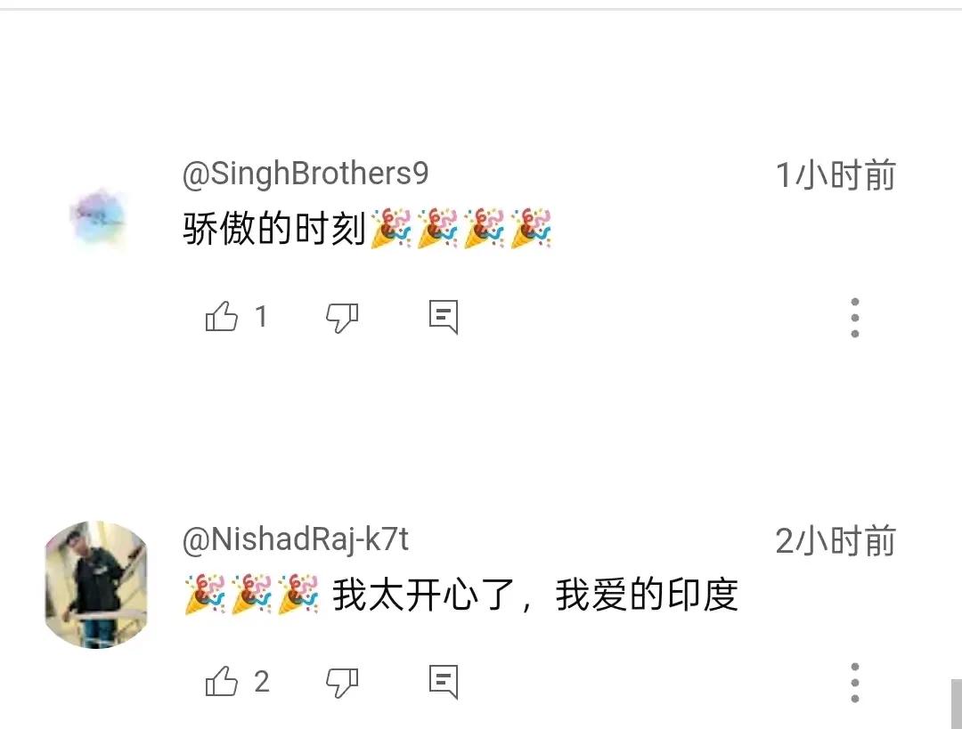 印度火箭发射失败，

评论区却一片祝贺之声。

而且祝贺的也不是别人，正是如假包