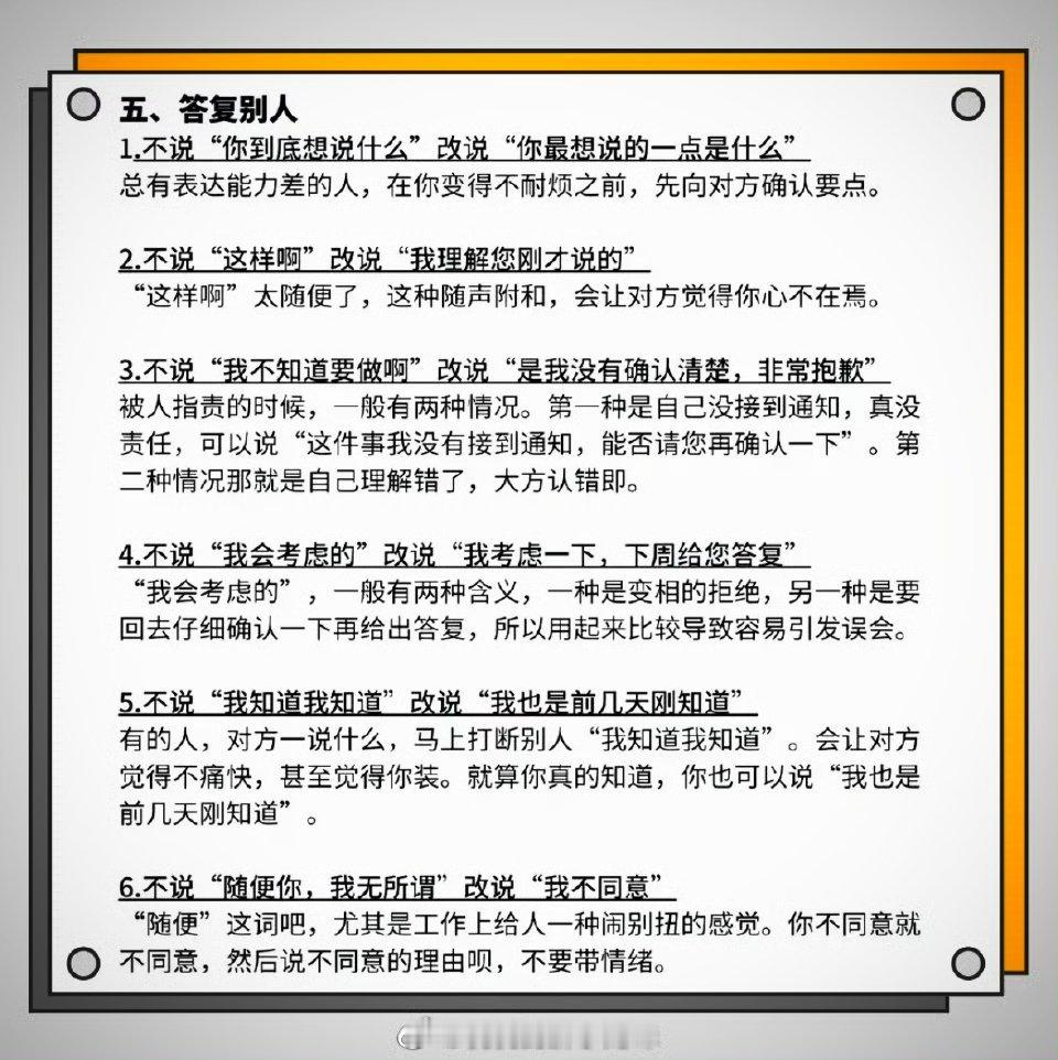 职场高手的沟通技巧 