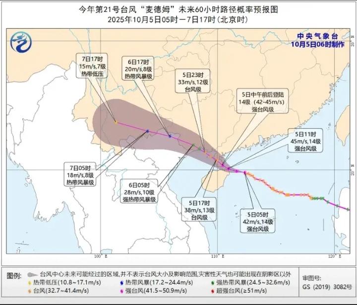 据广东气象部门消息，预计5日白天，台风“麦德姆”将在茂名电白到海南万宁之间的沿海