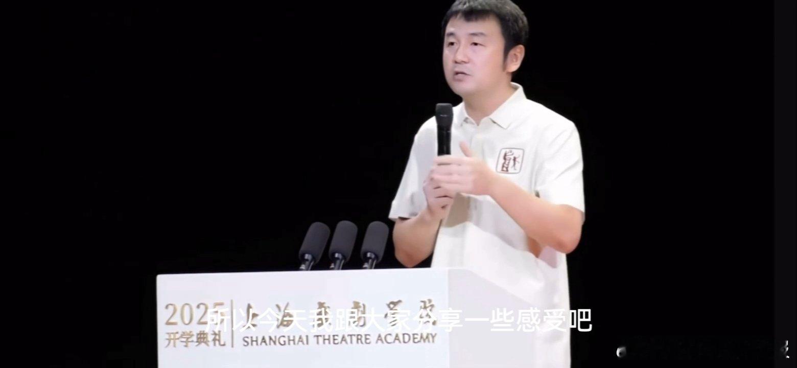 雷佳音上戏开学典礼发言“我希望大家一定要爱自己的学校”“我说的第二点就是要爱自己