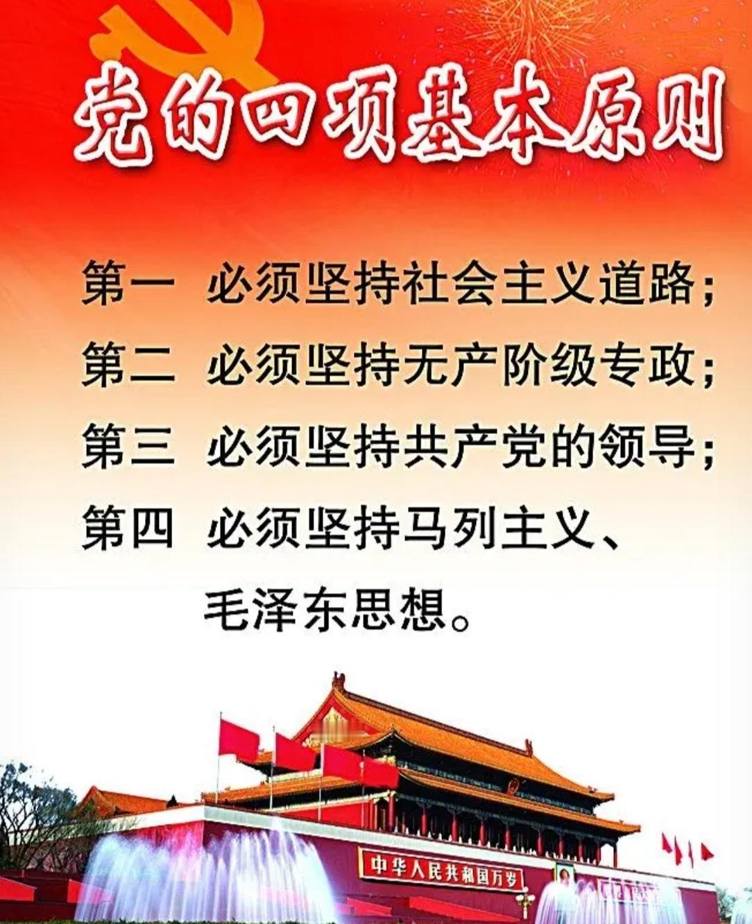 七十多年的社会实践证明，阶级、阶级矛盾和阶级斗争是社会主义建设时期，不依人的意志